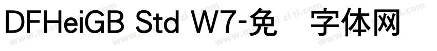 DFHeiGB Std W7字体转换